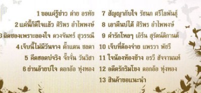 ดอกไม้จากผองศิษย์ ด้วยรักแด่ครูสลา-2